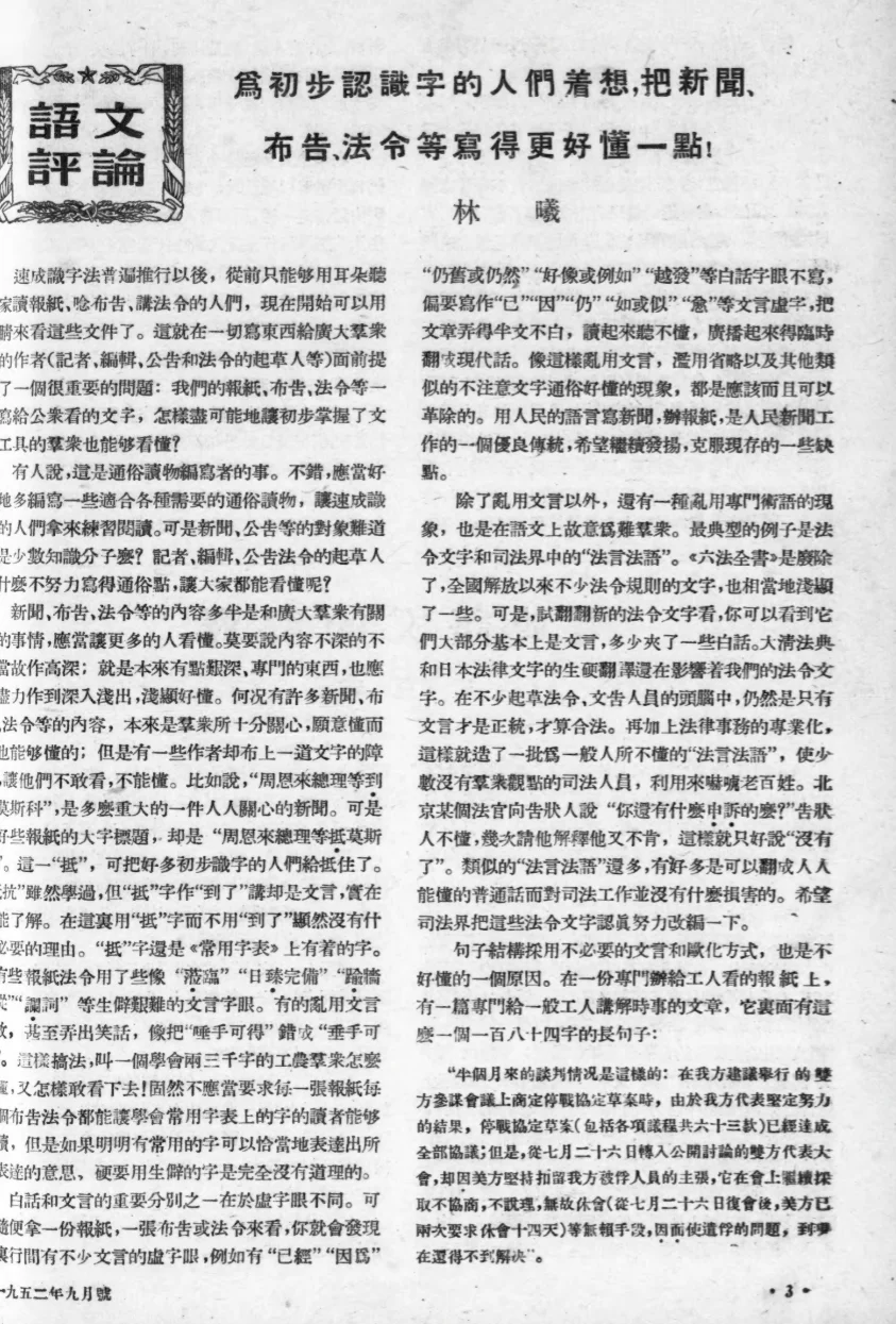 中国语文(1952-1960全96期)PDF电子版 百度网盘