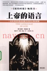上帝的语言
