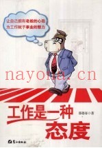 工作是和一种态度