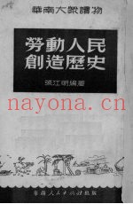 劳动人民创造历史