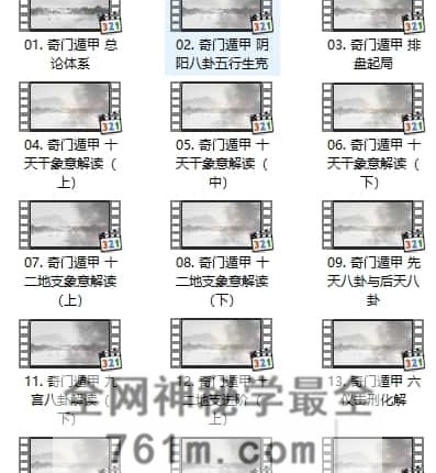 H871妙易《奇门遁甲》教学视频47集