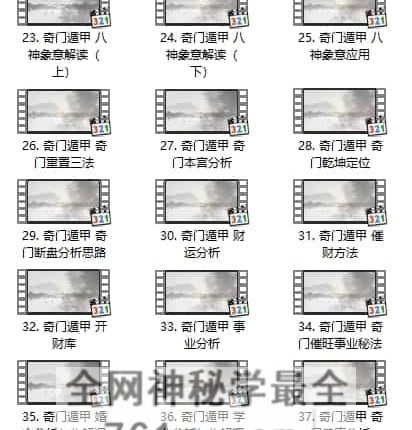 H871妙易《奇门遁甲》教学视频47集