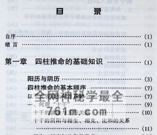 A2494邵伟华 四柱推命学《一二三》PDF电子书3册