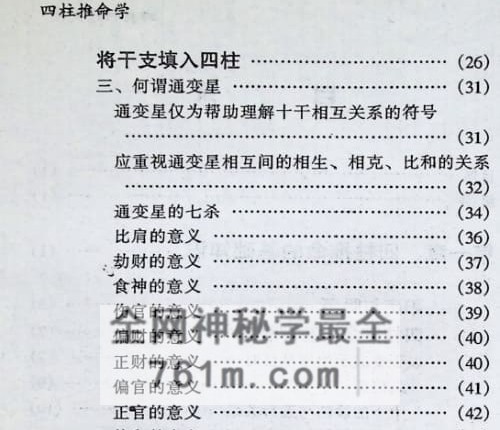 A2494邵伟华 四柱推命学《一二三》PDF电子书3册