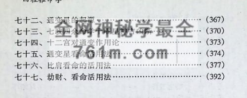 A2494邵伟华 四柱推命学《一二三》PDF电子书3册