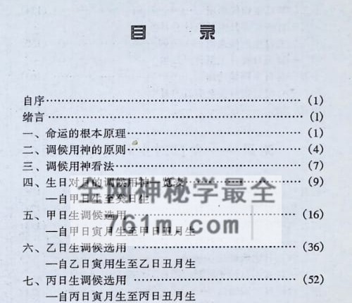 A2494邵伟华 四柱推命学《一二三》PDF电子书3册