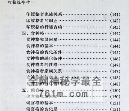 A2494邵伟华 四柱推命学《一二三》PDF电子书3册