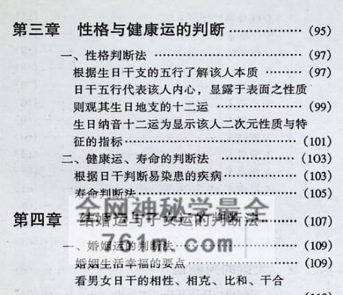 A2494邵伟华 四柱推命学《一二三》PDF电子书3册