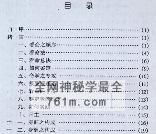 A2494邵伟华 四柱推命学《一二三》PDF电子书3册