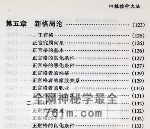 A2494邵伟华 四柱推命学《一二三》PDF电子书3册