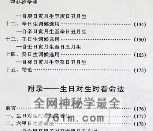 A2494邵伟华 四柱推命学《一二三》PDF电子书3册