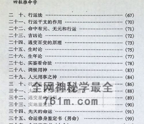 A2494邵伟华 四柱推命学《一二三》PDF电子书3册