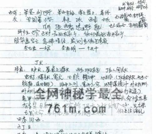 A2492徐伟刚徐氏正统八字笔记PDF电子书87页