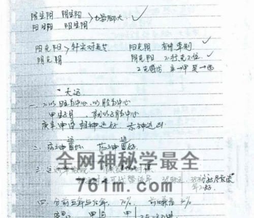 A2492徐伟刚徐氏正统八字笔记PDF电子书87页