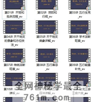 A2493洲生八字命理2025年7月初级班课程视频37集+资料9份