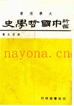 中国哲学史  3  上