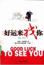 好运来找你