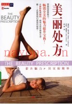 美丽处方