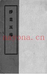 净业良导