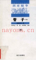管子  下