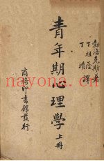 青年期心理学  上