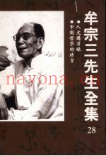 人文讲习录  中国哲学的特质