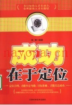 成功在于定位