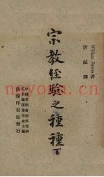 宗教经验之种种  下