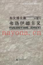 弗洛伊德主义