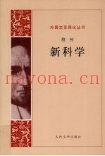 新科学