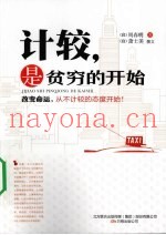 计较，是贫穷的开始