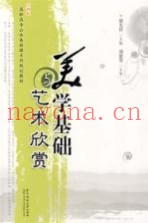 美学基础与艺术欣赏