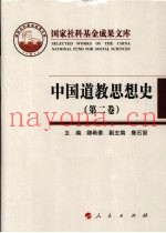 中国道教思想史  第2卷