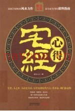 《宅经》心得