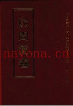 民间宝卷  第2册