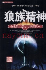 狼族精神