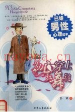为心穿上红舞鞋  已婚男性心理读本