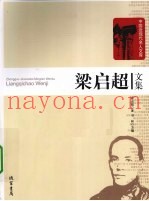 梁启超文集