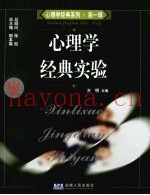 心理学经典实验