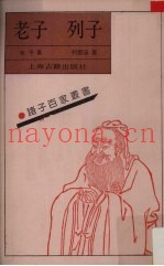 老子  列子