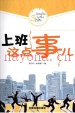 上班这点事儿