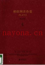 柏拉图着作集  4  英文