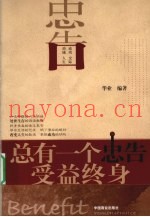总有一个忠告受益终身