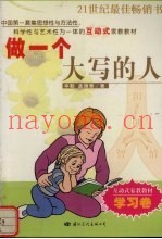 做一个大写的人  学习卷