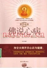 佛说心病