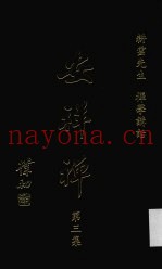 安祥禅  第3集