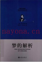 梦的解析  英汉对照