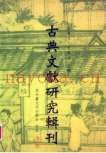 董仲舒《春秋繁露》与纬书《春秋纬》之关系研究