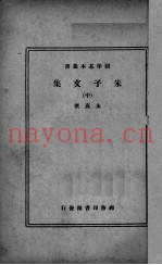 朱子文集  中