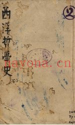 西洋哲学史  下